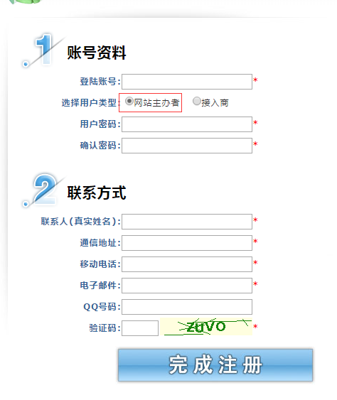 成都網(wǎng)站建設(shè)備案注冊(cè)