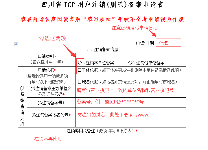 成都網(wǎng)站建設(shè)用戶注銷申請(qǐng)表